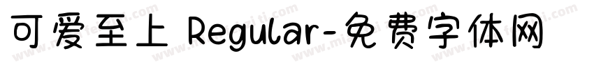 可爱至上 Regular字体转换